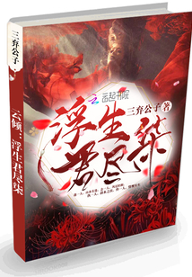云傾:浮生君盡柒