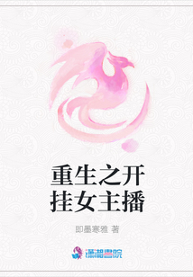 重生之開掛女主播