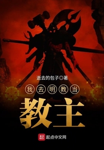 我去明教當教主