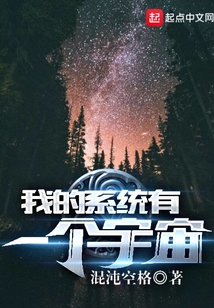我的系統有一個宇宙