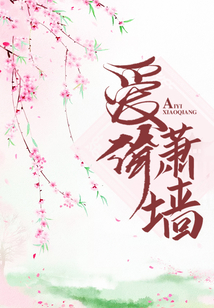 愛倚蕭墻
