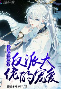 穿書后女主她又掉線了