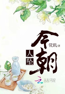 人墜今朝