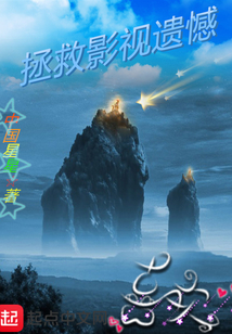 拯救影視遺憾