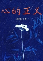 心的正義在線閱讀