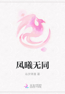 鳳曦無同