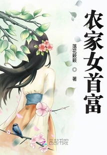 農家女首富