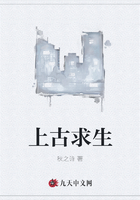 上古求生在線閱讀