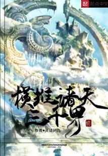 橫推諸天三千界