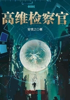 高維檢察官在線閱讀