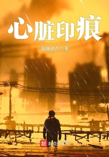 心臟印痕