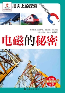 電磁的秘密