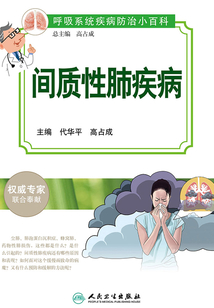 間質(zhì)性肺疾病