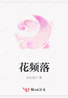 花頻落在線閱讀