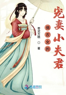 俏農女的寵妻小夫君
