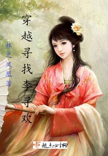 穿越尋找李尋歡