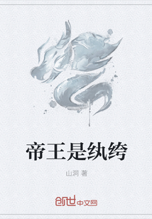 帝王是紈绔