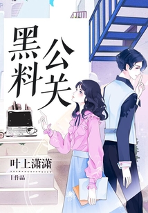 黑料公關