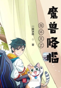 指環(huán)王之魔獸降臨