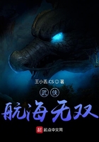 武俠航海無雙在線閱讀