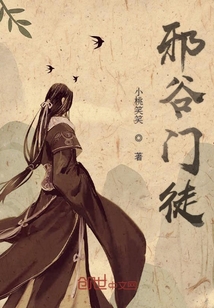 邪谷門徒