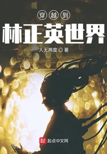 穿越到林正英世界