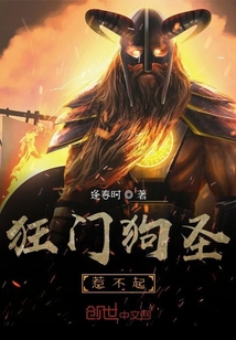 狂門狗圣惹不起