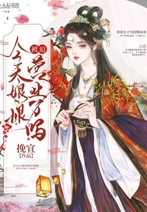 今天娘娘被迫營業了嗎