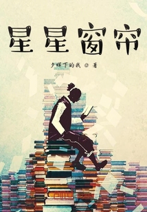 星星窗簾