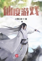 仙度游戲在線閱讀