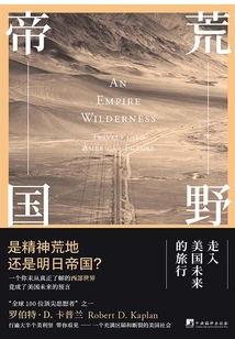 荒野帝國：走入美國未來的旅行