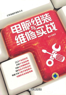 電腦組裝與維修實戰