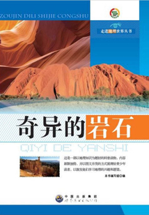 奇異的巖石