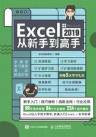 Excel 2019从新手到高手在线阅读