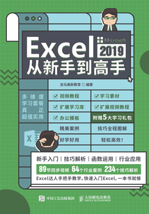 Excel 2019從新手到高手