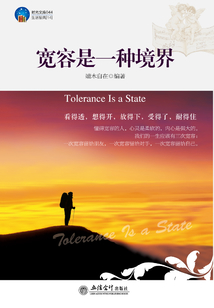 寬容是一種境界