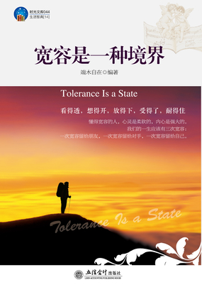 宽容是一种境界最新章节全文无弹窗在线阅读-QQ阅读中文历史网