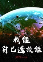 我能自己選技能在線閱讀