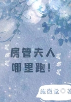 房管夫人哪里跑