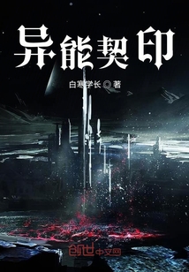 異能契印