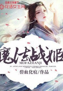 魔法戰姬