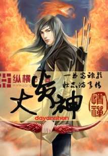 大炎神