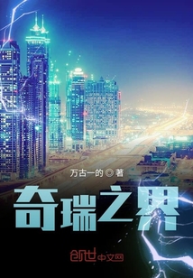 奇瑞之界