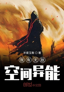我有无敌空间异能
