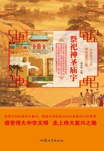 祭祀神圣廟宇