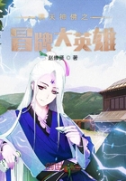 满天神佛之冒牌大英雄在线阅读