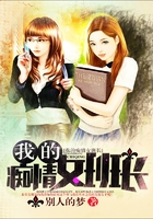 我的癡情女班長(zhǎng)在線閱讀