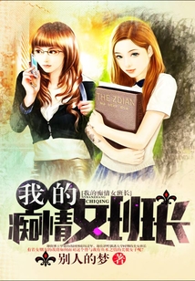 我的癡情女班長