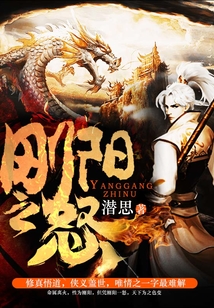 剛陽之怒