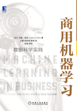 商用机器学习：数据科学实践 封面